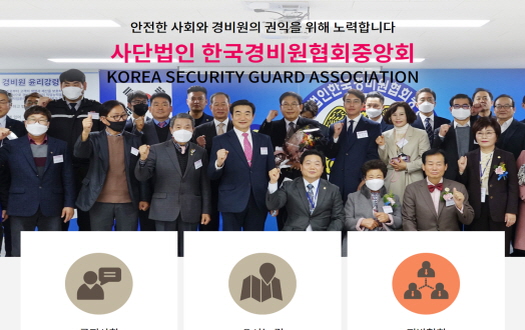 (사)한국경비원협회 중앙회