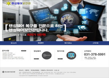 랜섬웨어보안관