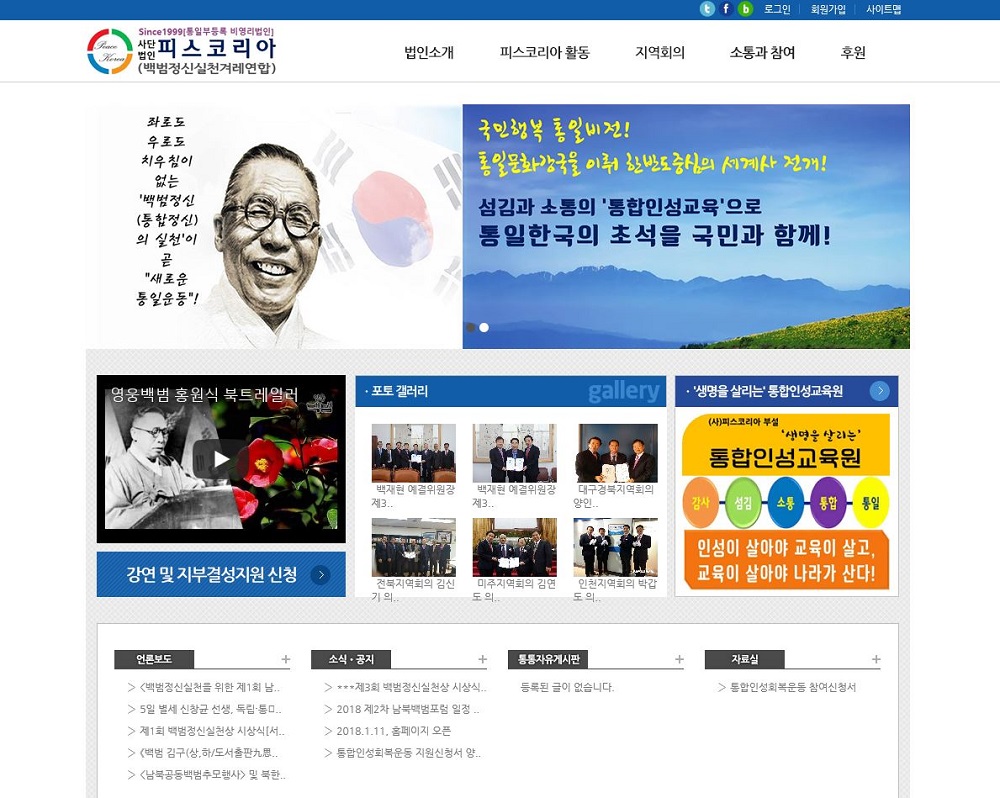 (사)피스코리아