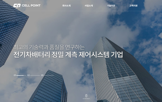 주식회사 셀포인트