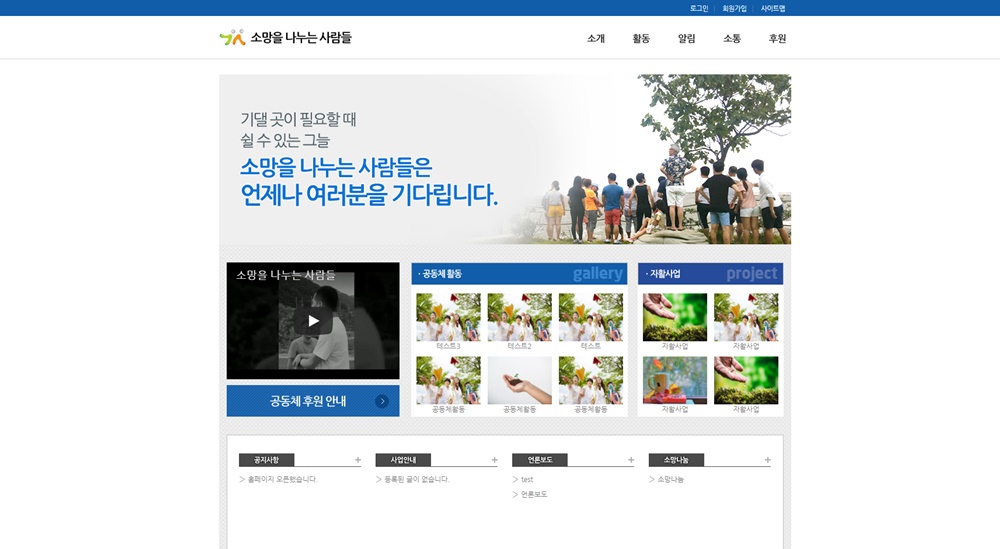  사단법인 소망을 나누는 사람들