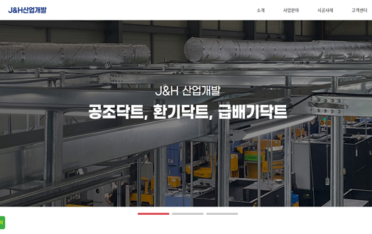 (주)J&H산업개발