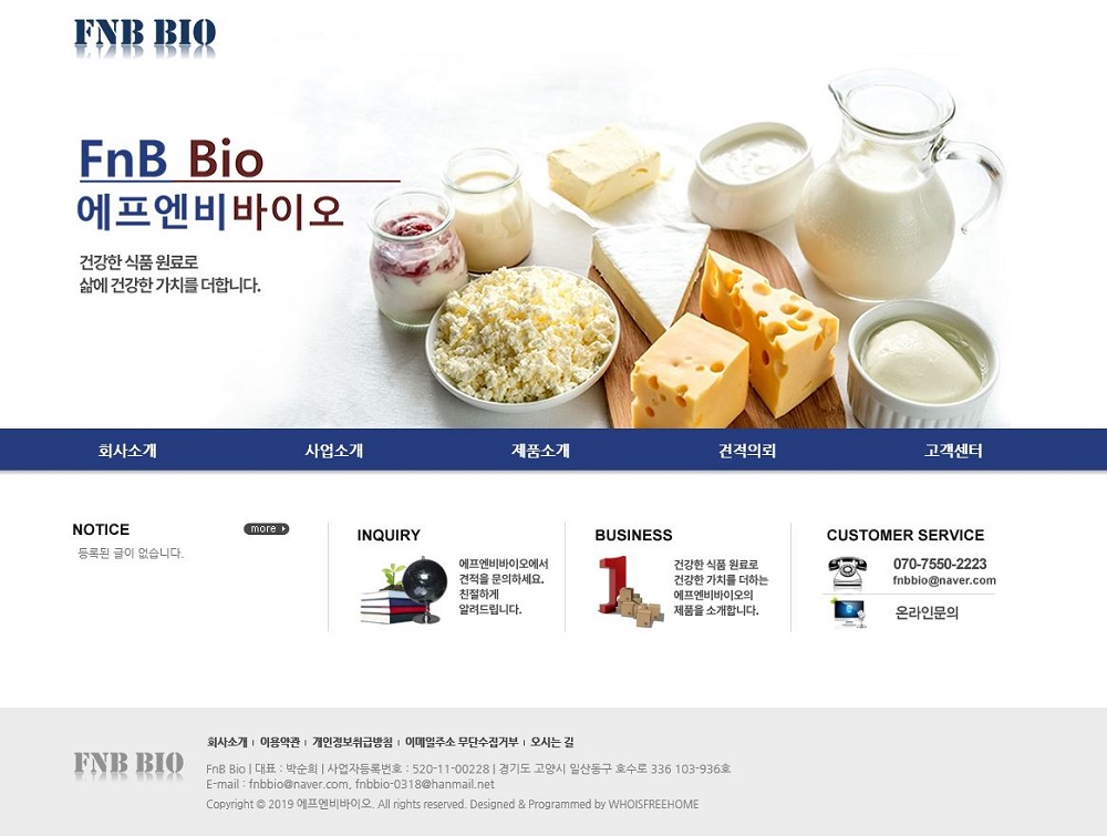 에프엔비바이오