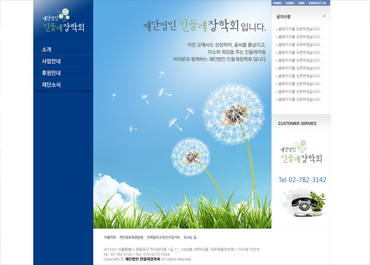 재단법인민들레장학회