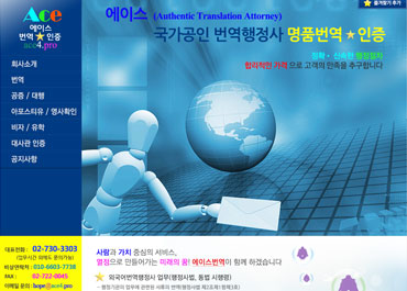 에이스외국어번역행정사사무소
