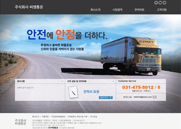 주식회사씨엠통운