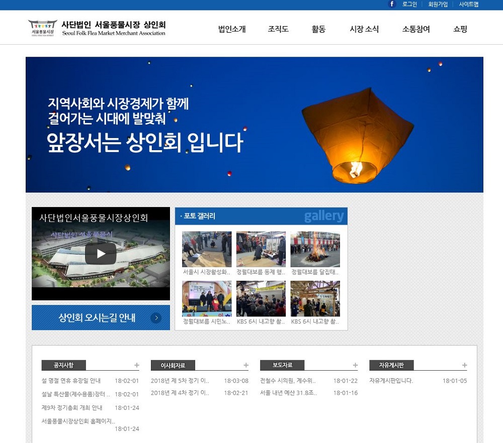 사서울풍물시장상인회