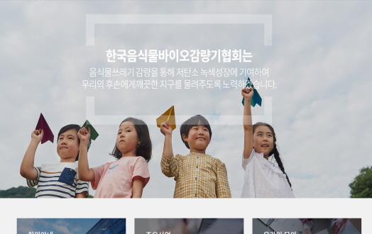 한국음식물바이오감량기협회