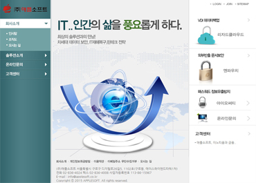 (주)애플소프트