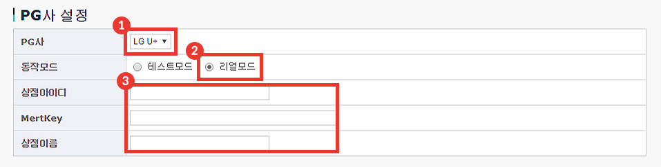 PG사 설정하기 설명 이미지