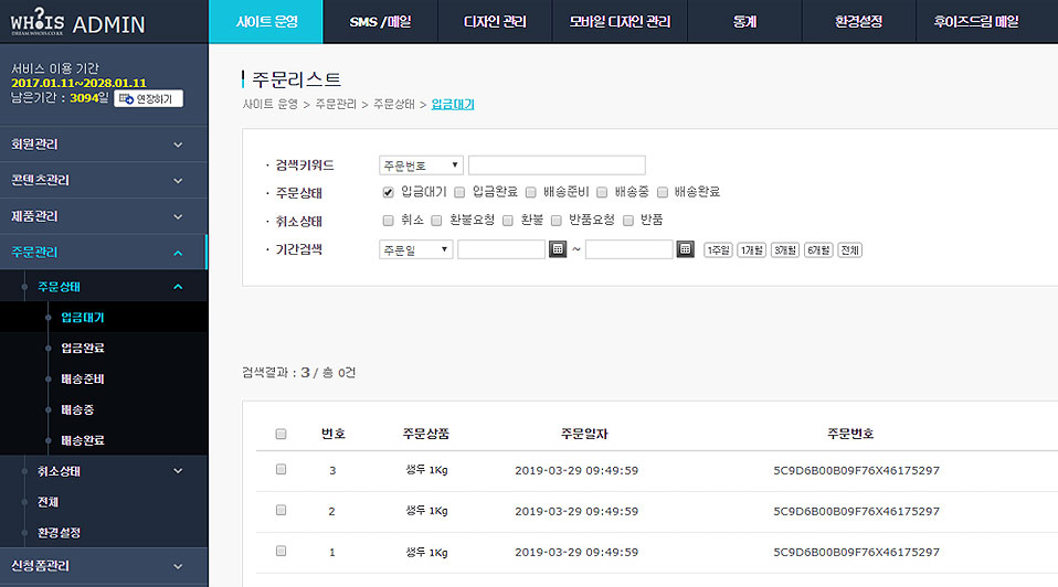 주문 / 배송 관리하기 설명 이미지