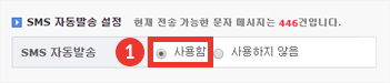 자동 SMS 설정 설명 이미지