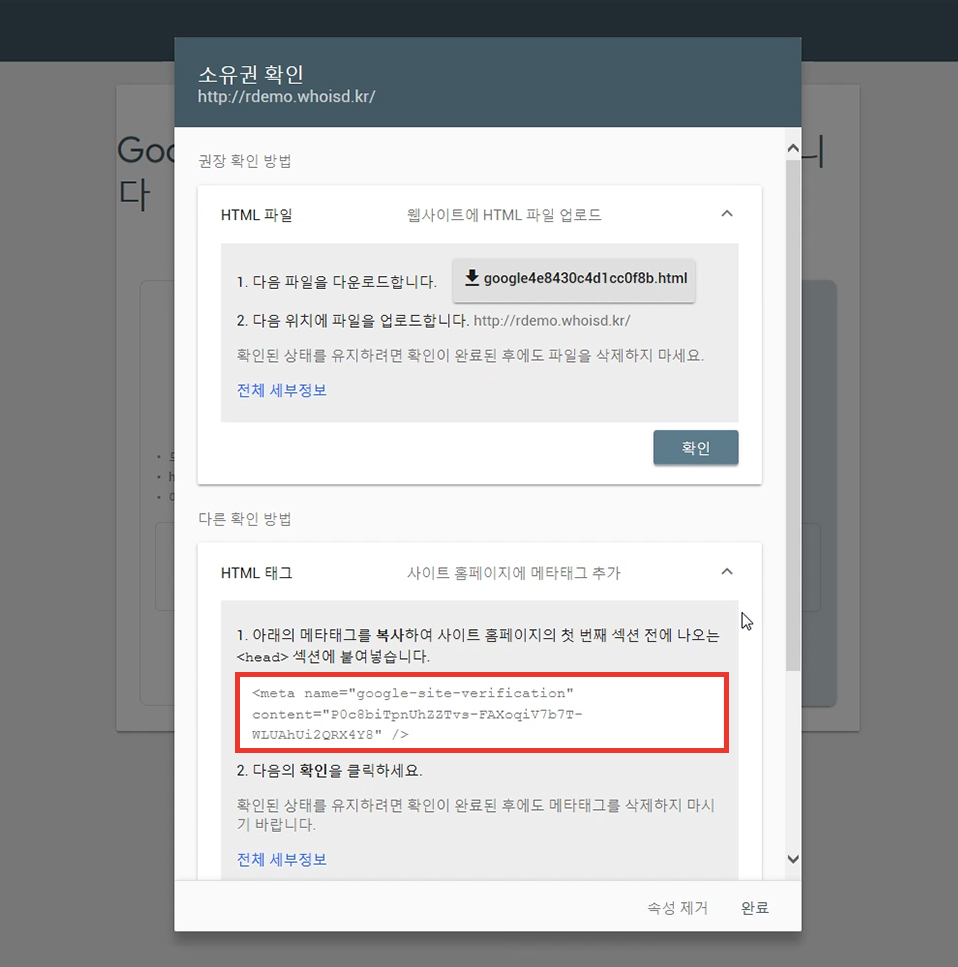 사이트 소유 확인 메타태그 복사하기 설명 이미지